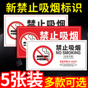 新版禁止吸烟提示牌广州北京深圳戒烟控烟标识牌，公共场所禁止吸烟提示牌禁烟贴标识贴墙贴标志定制订做