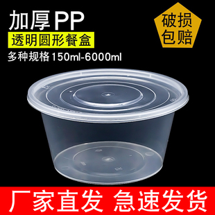 圆形1000ml加厚一次性打包盒，餐盒外卖塑料，饭盒透明快餐盒汤碗带盖