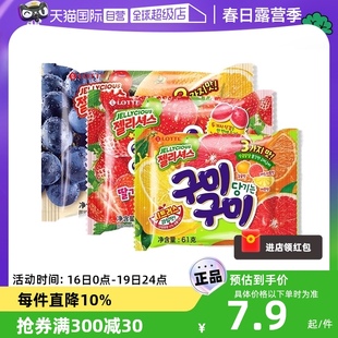 自营乐天韩国进口混合水果葡萄味果汁软糖QQ橡皮糖儿童小零食