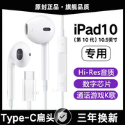 适用苹果ipad10有线耳机，入耳式带麦游戏第10代平板，type-c数字耳机