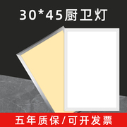 30×45集成吊顶灯led平板灯300×450厨房卫生45x30吸顶灯300x450