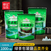 250g500g茶中珍品高山绿茶，包装袋茶叶包装袋子，自封透明半斤一斤