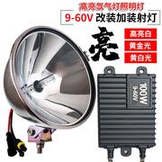 电动三轮车前大灯氙气灯摩托车超亮疝气大灯12v-60伏通用电动车灯