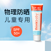 美国thinkbaby防晒霜婴幼儿童孕物理防晒乳液SPF50