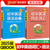 qbook初中英语同步词汇+英语语法口袋书七八九年级初中英语词汇语法全解速记手册中考英语单词大全人教版pass绿卡图书掌中宝小册子