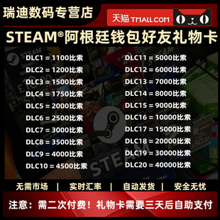 自动steam阿根廷区比索充值码钱包卡余额，新号可冲数字礼物，卡不红无需账密直充机器人