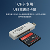 CF卡专用读卡器USB2.0高速CCD数码相机单反数控机床手电脑通用