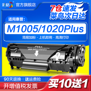 彩格适用惠普m1005硒鼓HP12A HP1020墨粉HP1005 HP1020Plus 1010 1018易加粉M1005mfp 12A Q2612A打印机墨盒