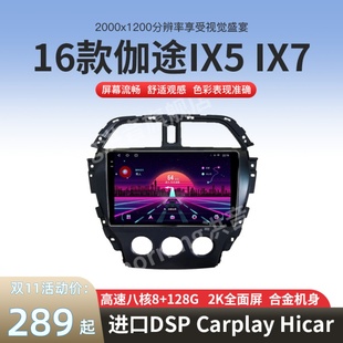 福田16款伽途IX5 IX7专用改装智能车载Carplay中控显示大屏导航仪