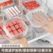 食物储藏透明小盒子收纳盒冻肉保鲜盒肉类分格米饭食品冷冻品冰箱