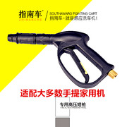 白马指南车洗车水手提洗车机280/38/55高压清洗机扇形鸭嘴