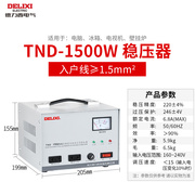 德力西稳压器TND全自动5000w家用空调电源大功率1K单相220V调压器
