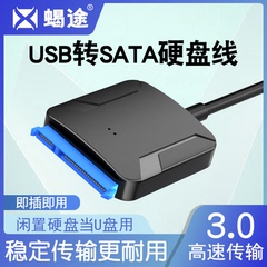 硬盘读取易驱线SATA转USB3.0接口