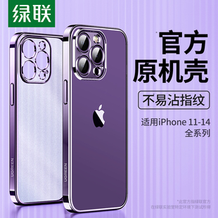 绿联iPhone14手机壳透明14promax适用苹果13手机套磨砂14pro保护壳14plus电镀超13pro的12薄mini软11壳pm