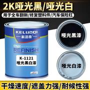 2K黑色哑光漆哑光白漆塑料磨砂漆金属质感颗粒漆桶装汽车全车喷涂