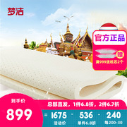 梦洁家纺泰国进口臻芯纯享乳胶床垫天然橡胶5cm纯席梦思1.8软垫子