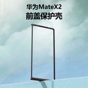 适用于华为matex2折叠屏手机壳华为matex3黑色，边框前盖华为matex2硬壳超薄防摔保护外套男女简约外壳