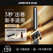 亚克西AHKISS卷发棒大卷不伤发持久定型负离子19号电卷棒32mm40