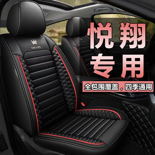 适用于长安悦翔v7座套冬季专用座，椅套新悦翔v3v5四季皮汽车坐垫