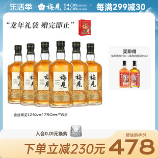 金桂梅见风味青梅酒，12度750ml*6瓶微醺桂花酒，风味梅子酒果酒