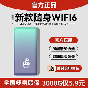 2024wifi6随身wifi无线移动充电宝wifi，无限流量三网5g路由器，通用网络宽带车载热点usbwifi6