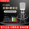 Takstar/得胜 PC-K500电容麦克风手机电脑直播录音k歌通用话筒