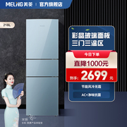 MeiLing/美菱 BCD-218WE3BX风冷无霜省电节能三门式家用冰箱玻璃