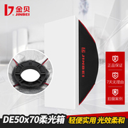 金贝de50x70摄影灯柔光箱eiidii250w闪光灯专用影棚摄影器材附件