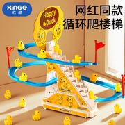 儿童玩具小鸭子爬上楼梯，电动轨道车1一2岁女孩，男孩宝宝婴儿小黄鸭