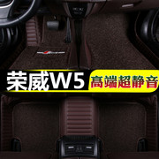 荣威W5脚垫全包围专用丝圈皮双层地毯式汽车改装11/13/2014款SUV