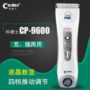 Codos科德士CP-9600狗剃毛器 猫用电推剪双电池可调节