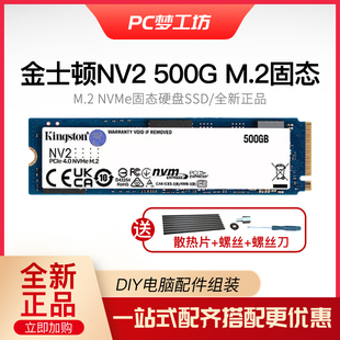 金士顿 NV2 250G 500G 1T台式机笔记ssd固态硬盘M.2 PCI4.0