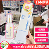 日本MamaKids婴儿保湿乳液宝宝护肤儿童补水润肤乳身体乳滋润面霜