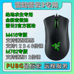 雷蛇pubg鼠标宏绝地求生雷云，3驱动蝰蛇，主播定制吃鸡罗技鼠标