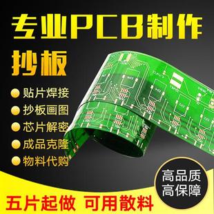 pcb打样 电路板打样 pcb加工加急 pcb印刷 线路板制作 pcb抄板