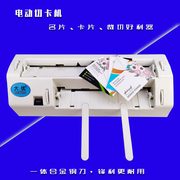 重型微调电动名片切卡机自动名片机切割机名片裁切切纸机