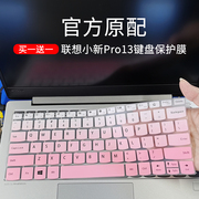 13.3英寸联想小新Pro 13 2020款2019笔记本键盘保护膜十代 i5 i7电脑贴膜按键防尘保护套凹凸垫罩键位膜屏幕