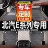 11/12/13/14年北汽E系列E130 e150全包围脚垫15北京汽车E系列