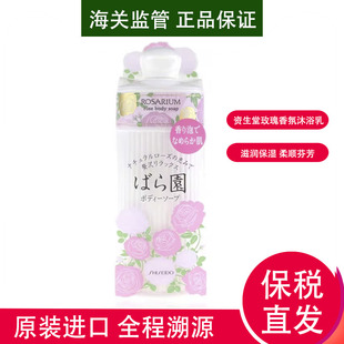 保税区日本rosarium资生堂玫瑰园香氛，滋润身体沐浴乳露300ml