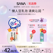 日本sana莎娜豆乳洗面奶泡沫，洁面慕斯深层清洁油皮补水保湿