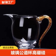 玻璃公道杯高硼硅带把茶海金箔分茶器耐热防烫高档功夫茶具功道杯