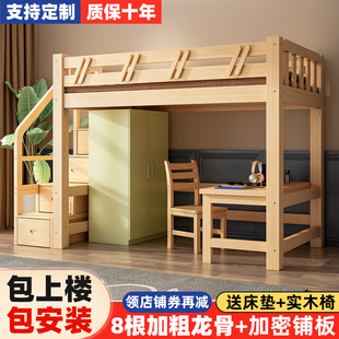 上床下桌实木高架床，多功能组合小户型高低儿童，上下铺书桌衣柜一体