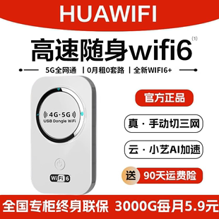 20245g随身wifi无线移动wifi6不限速上网卡，随时wi-fi便携式充电宽带光纤车载网络适用于华为