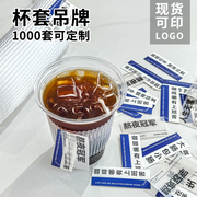 网红奶茶杯柠檬茶咖啡，通用网红一次性隔热调节杯套卡片可定制logo