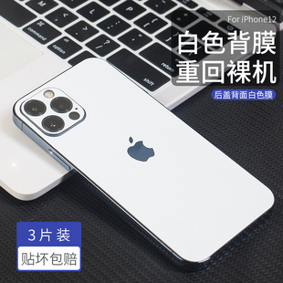 悦读郎适用iphone15背膜苹果14promax后膜12mini磨砂，白色贴纸15pro全覆盖保护贴膜苹果12手机彩膜13pro白色膜