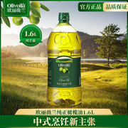 欧丽薇兰橄榄油1.6l桶装食用油家用炒菜含特级初榨橄榄油