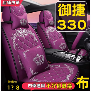 御捷330 260祥和A280 A260 Q5S Q6H电动汽车座套四季通用坐垫全包