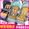 婴儿车垫夏季凉席竹席宝宝，推车坐垫出门儿童安全座椅溜娃车垫通用