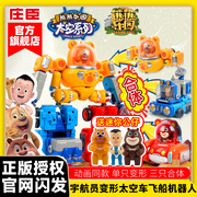 庄臣熊出没(熊出没)玩具，变形合体太空机器人，熊熊乐园帮帮团熊大熊二光头强