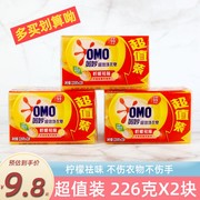 奥妙洗衣皂增白皂肥皂加点220g透明皂柠檬10块清洁除污渍超效皂